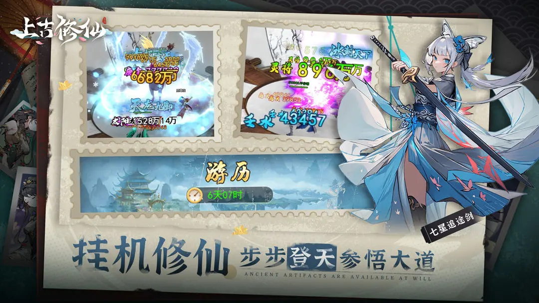 上古修仙截圖2