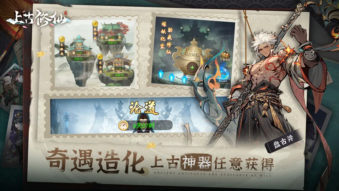 上古修仙截圖5