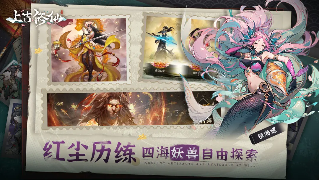 上古修仙截圖4