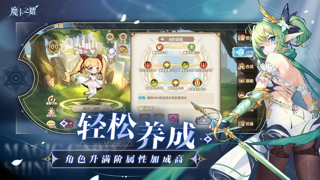 魔卡之耀截圖2