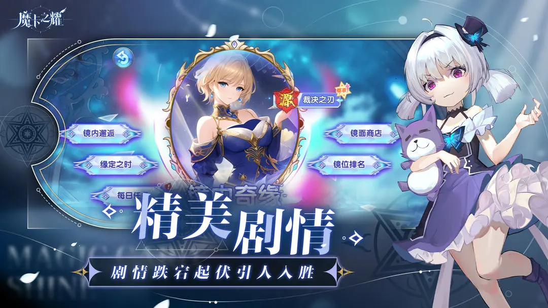 魔卡之耀截圖4
