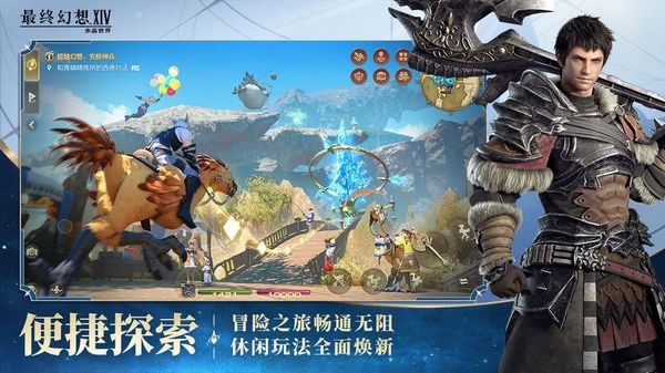 ff14水晶世界截圖2