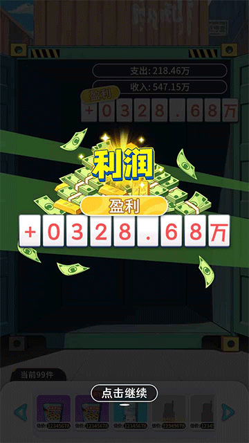集裝箱模擬器截圖4