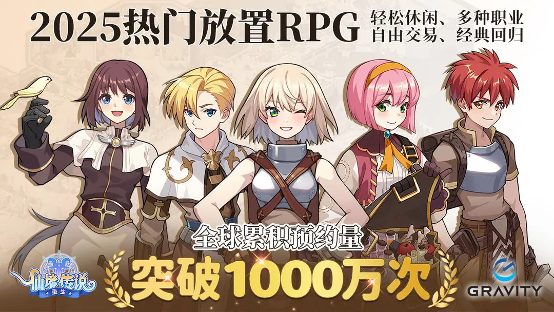仙境传说重生