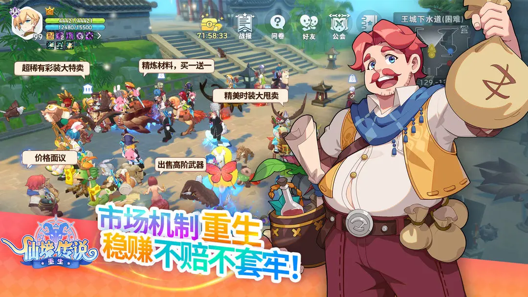 仙境傳說重生截圖3