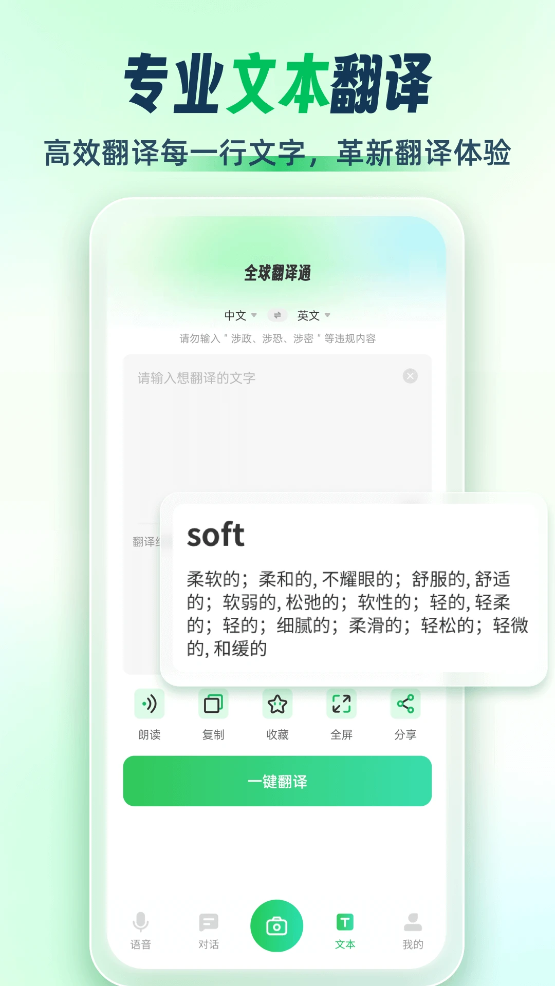 全球翻譯通截圖2