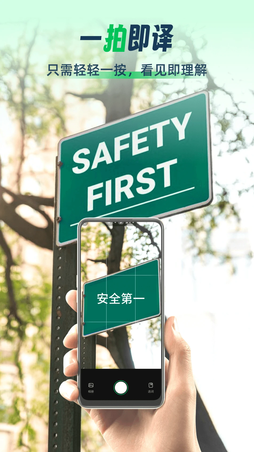 全球翻譯通截圖1