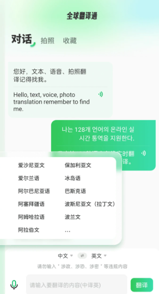 全球翻譯通
