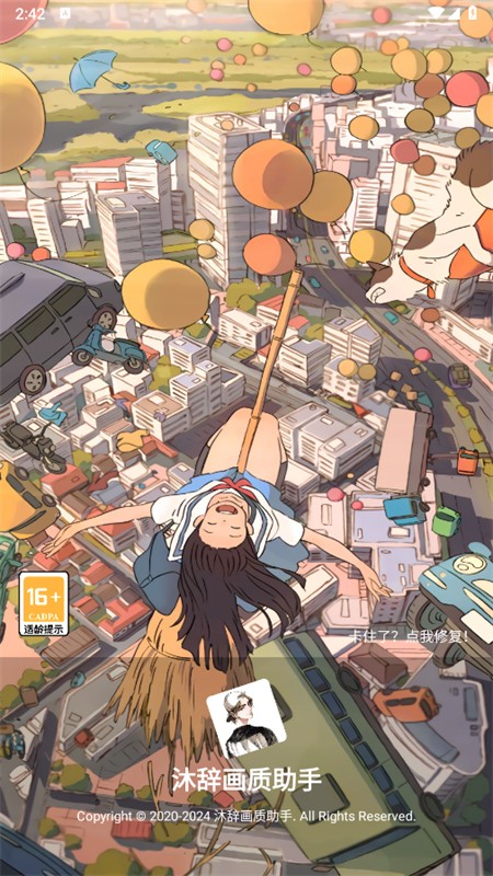 沐辭畫質(zhì)助手