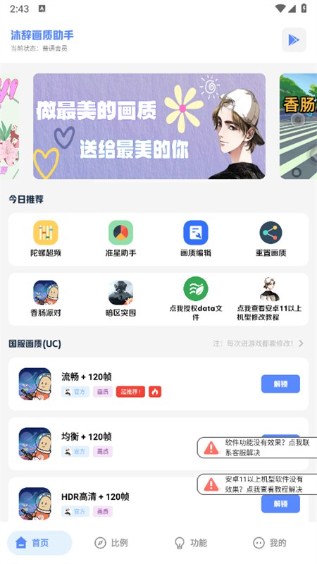 沐辭畫質(zhì)助手app官方最新版2025