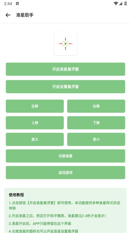 沐辭畫質(zhì)助手app官方最新版2025