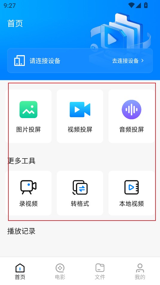 流光影視投屏