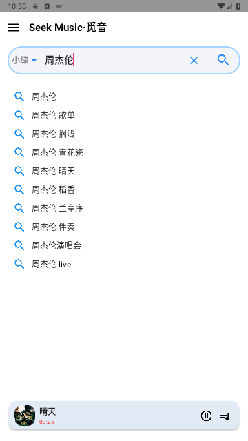 seekmusic覓音音樂下載教程