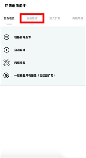 花貓畫質(zhì)助手240幀