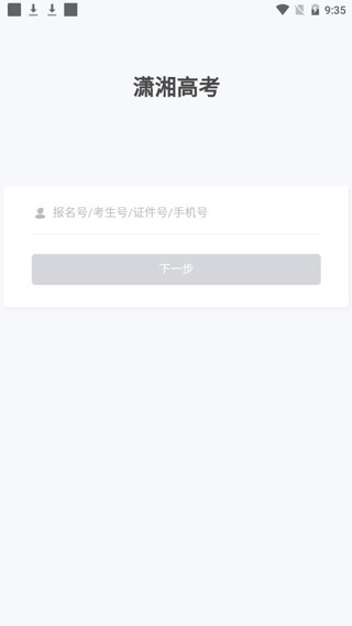 瀟湘高考