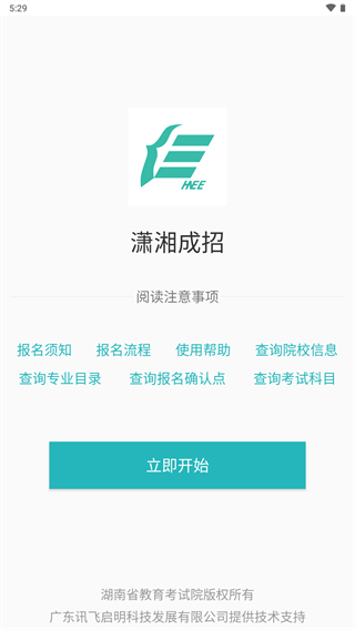 瀟湘成招截圖1