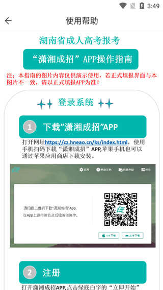 瀟湘成招截圖3