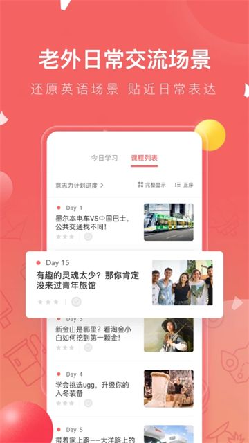 番茄英語(yǔ)截圖2