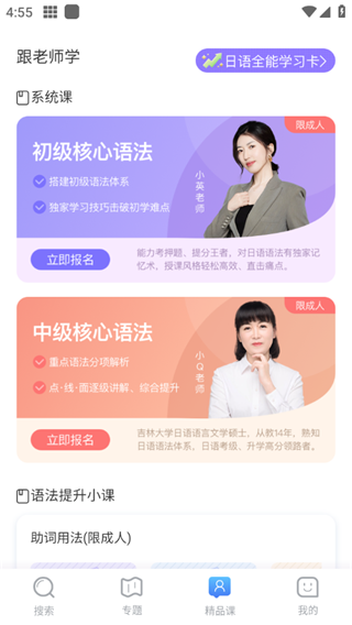 日語語法酷