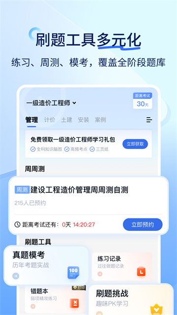 快題庫(kù)截圖3