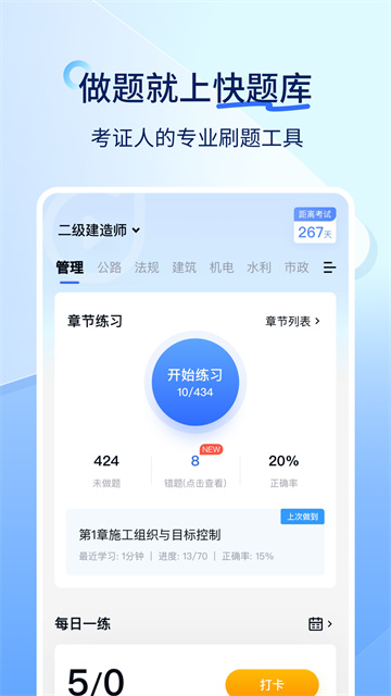 快題庫(kù)截圖1