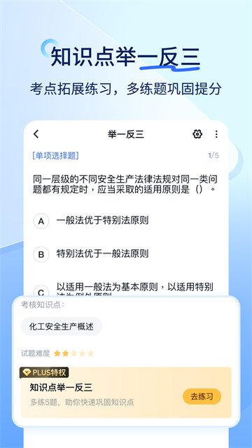 快題庫(kù)截圖4