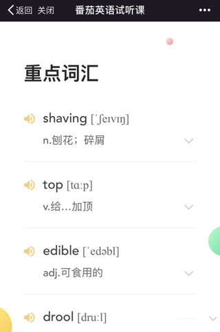 番茄英語(yǔ)
