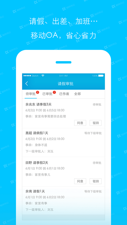 噠咔辦公app截圖2