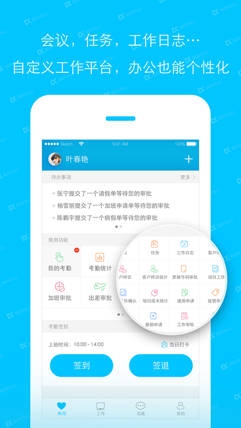 噠咔辦公app截圖4