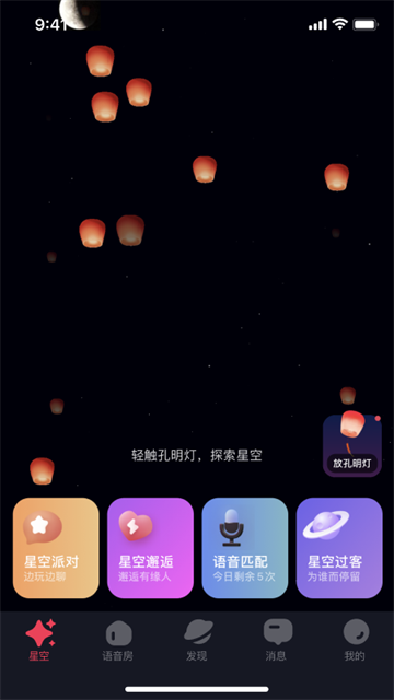 星空之遇截圖1