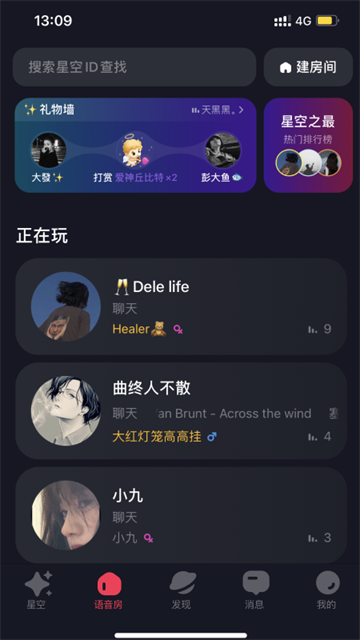 星空之遇截圖3