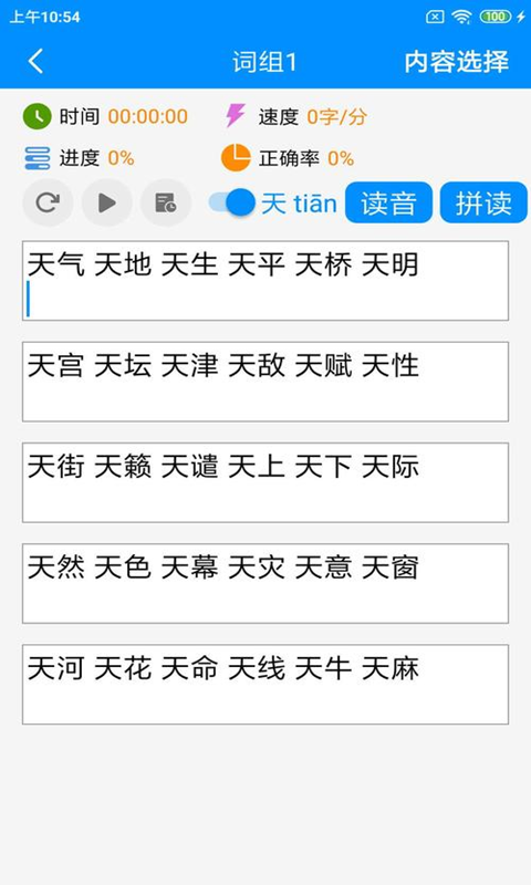 拼音打字練習(xí)軟件截圖2