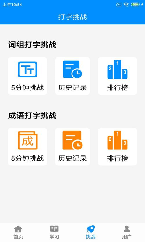 拼音打字練習(xí)軟件截圖4