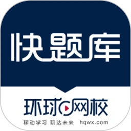 快題庫(kù)