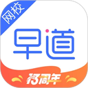 早道網(wǎng)校