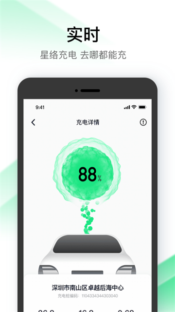 星絡(luò)充電截圖2