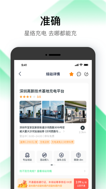 星絡(luò)充電截圖1