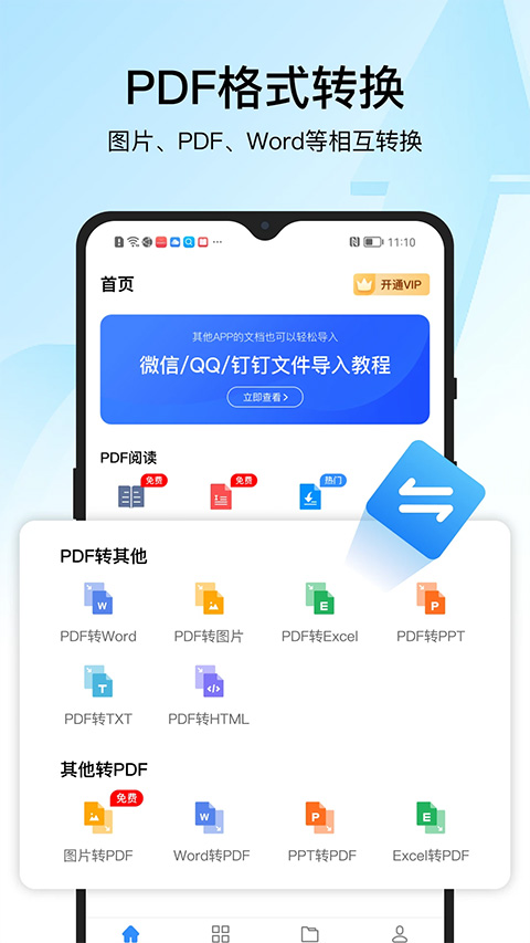 迅捷PDF轉換器app截圖1