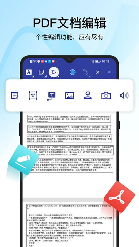 迅捷PDF轉換器app截圖3