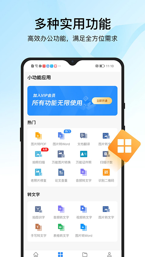 迅捷PDF轉換器app截圖4