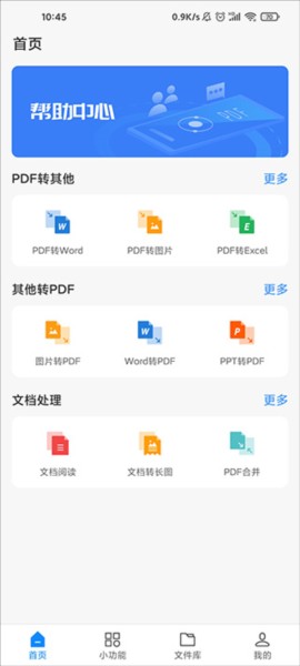 迅捷PDF轉換器app