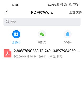 迅捷PDF轉換器app