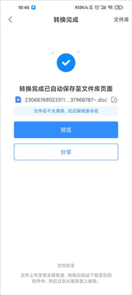 迅捷PDF轉換器app