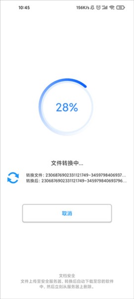 迅捷PDF轉換器app