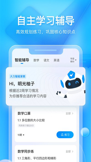 大力輔導(dǎo)截圖1