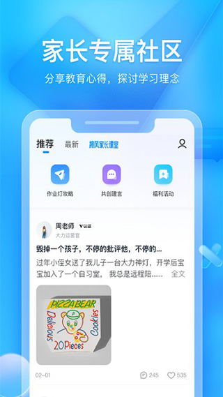 大力輔導(dǎo)截圖4