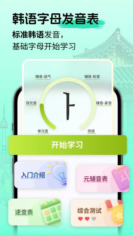 韓語單詞隨身聽截圖1