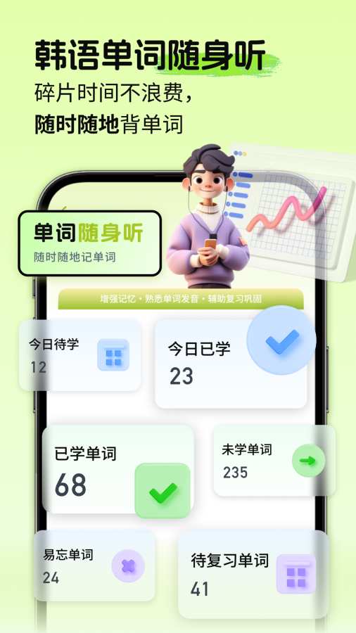 韓語單詞隨身聽截圖4