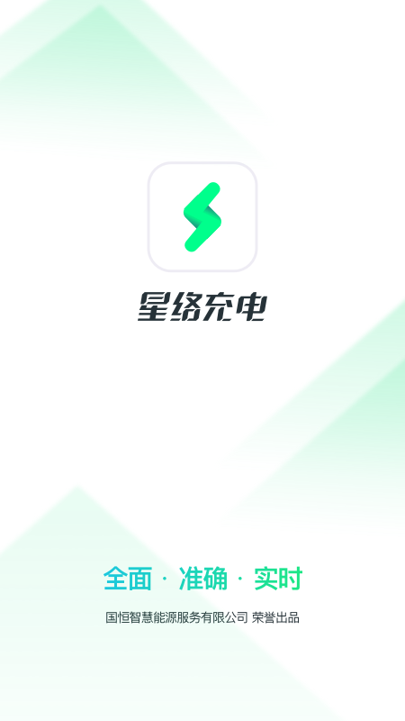 星絡(luò)充電