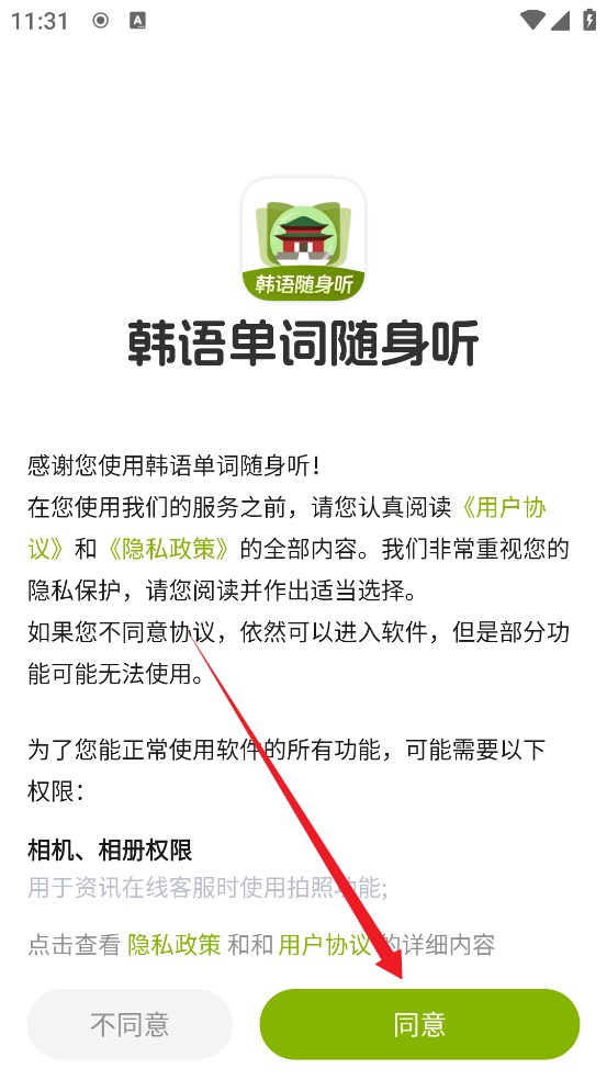 韓語單詞隨身聽